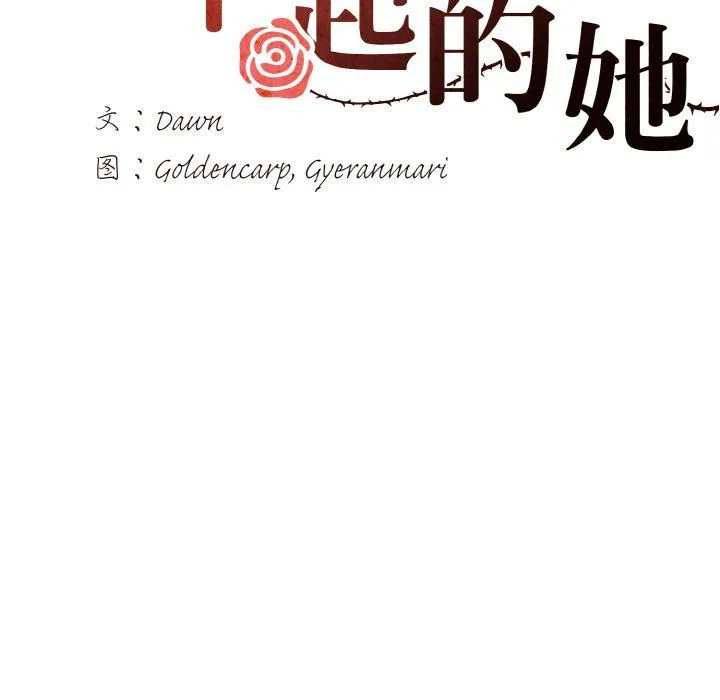 了不起的她 第31話 第29页