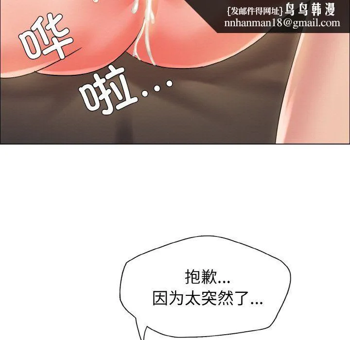了不起的她 第31話 第67页
