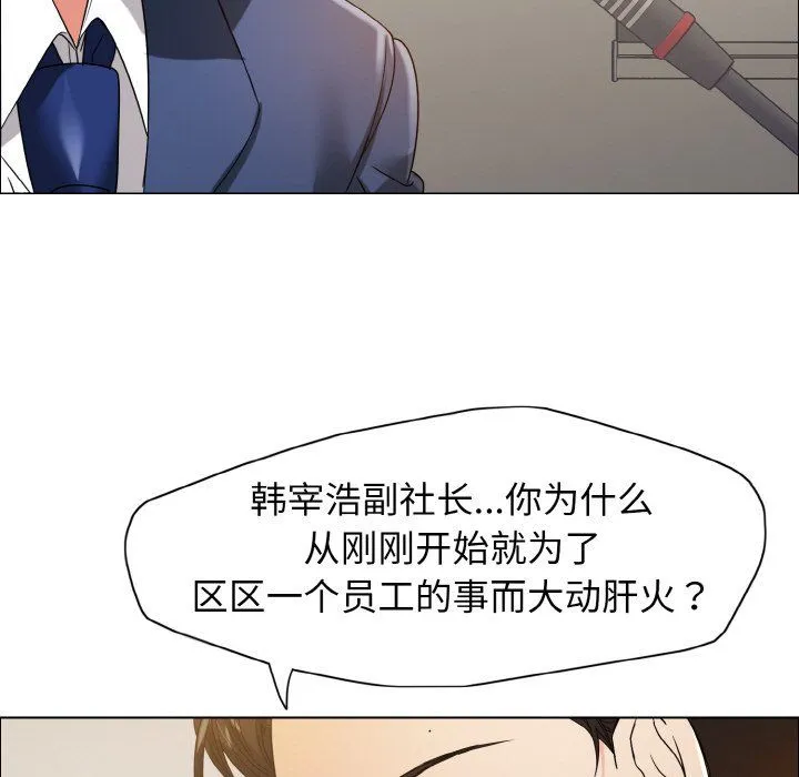 了不起的她 第31話 第128页