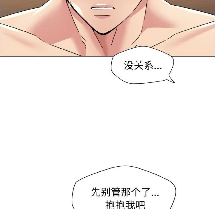 了不起的她 第31話 第73页