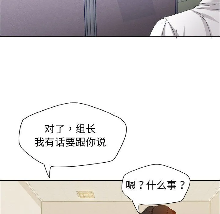 了不起的她 第31話 第113页