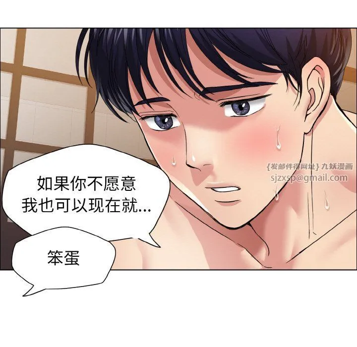 了不起的她 第31話 第19页