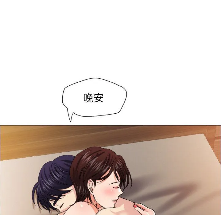 了不起的她 第31話 第83页