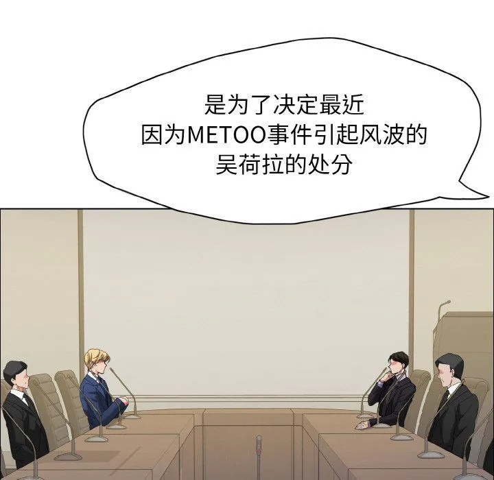 了不起的她 第31話 第118页