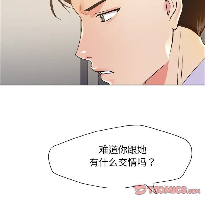 了不起的她 第31話 第129页