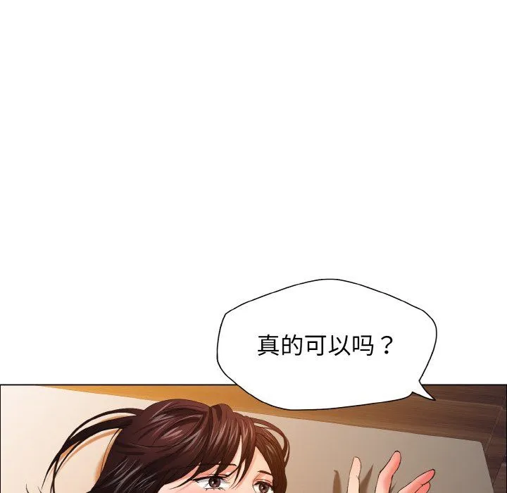 了不起的她 第31話 第16页