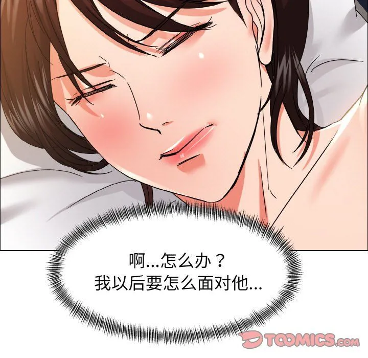 了不起的她 第31話 第93页