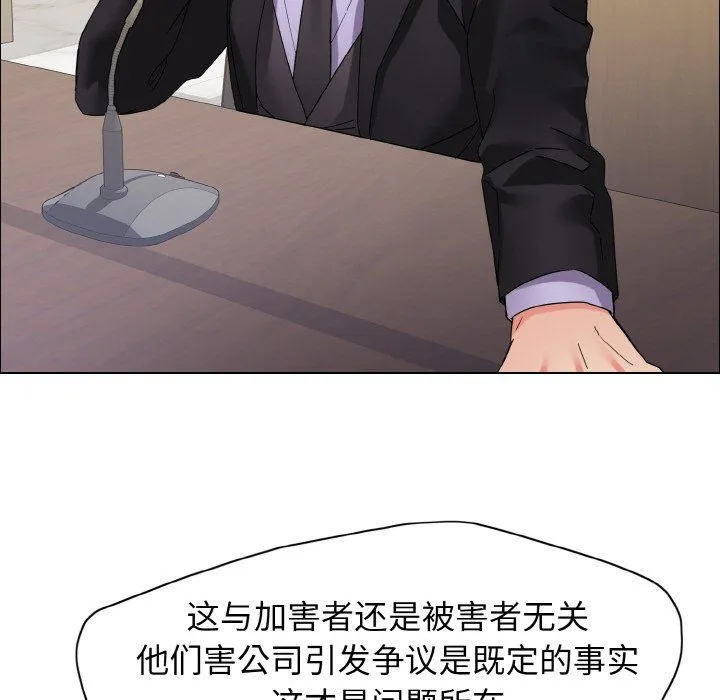 了不起的她 第31話 第122页