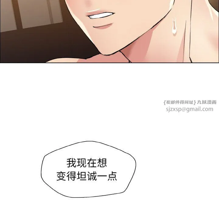 了不起的她 第31話 第24页
