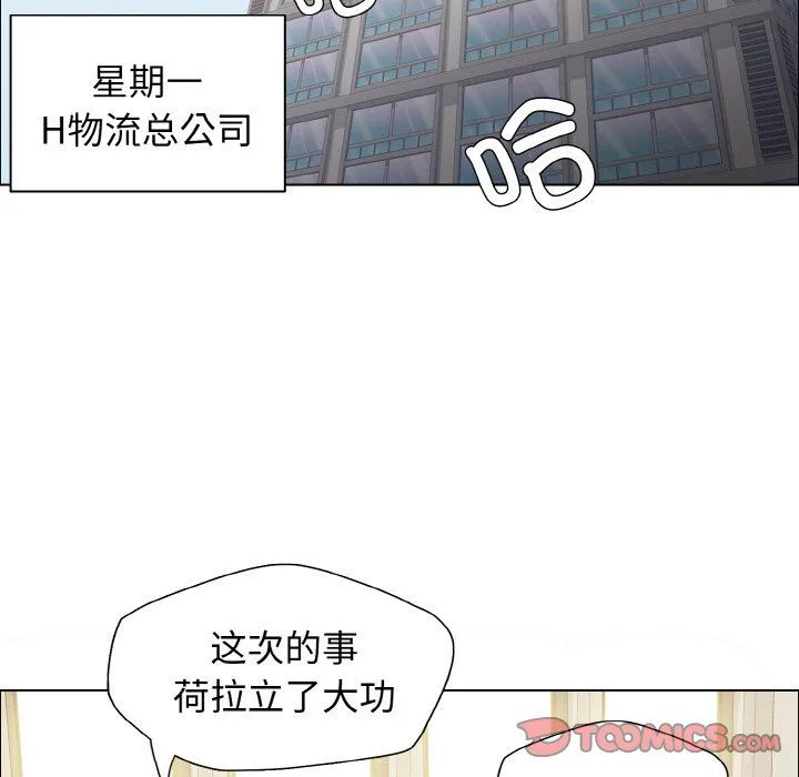 了不起的她 第31話 第111页