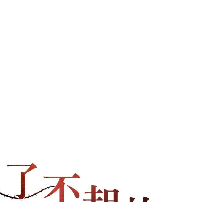 了不起的她 第31話 第28页