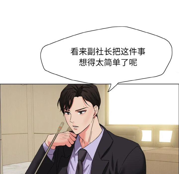 了不起的她 第31話 第121页
