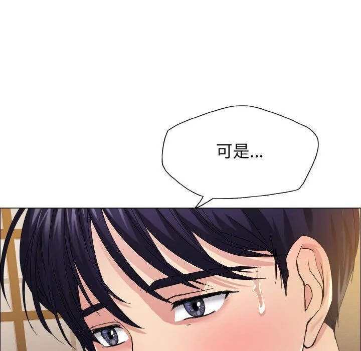 了不起的她 第31話 第22页