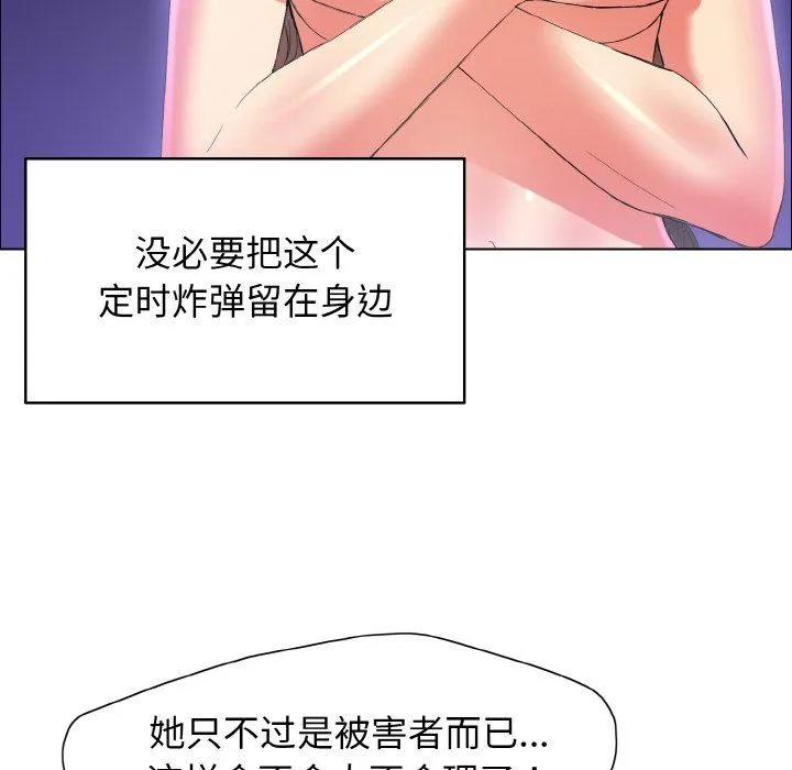了不起的她 第31話 第126页