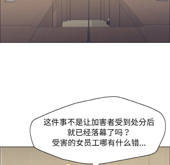 了不起的她 第31話 第119页