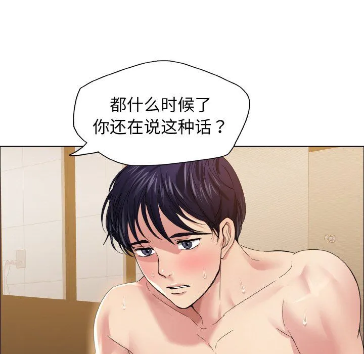 了不起的她 第31話 第20页