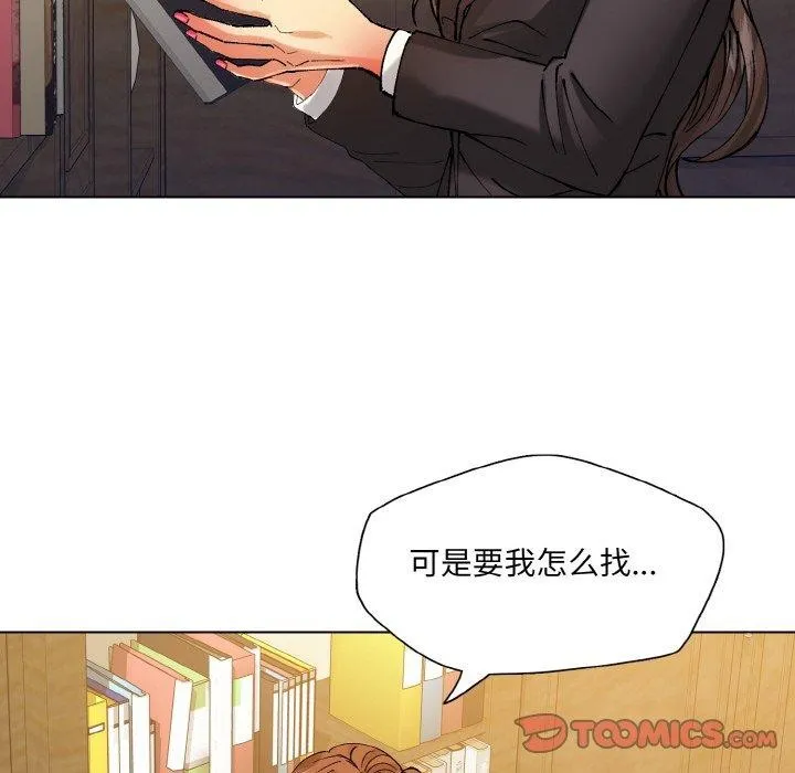 了不起的她 第65話 第86页