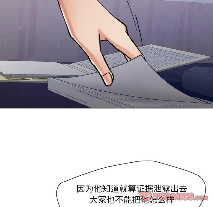 了不起的她 第65話 第62页