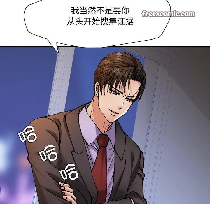 了不起的她 第65話 第60页