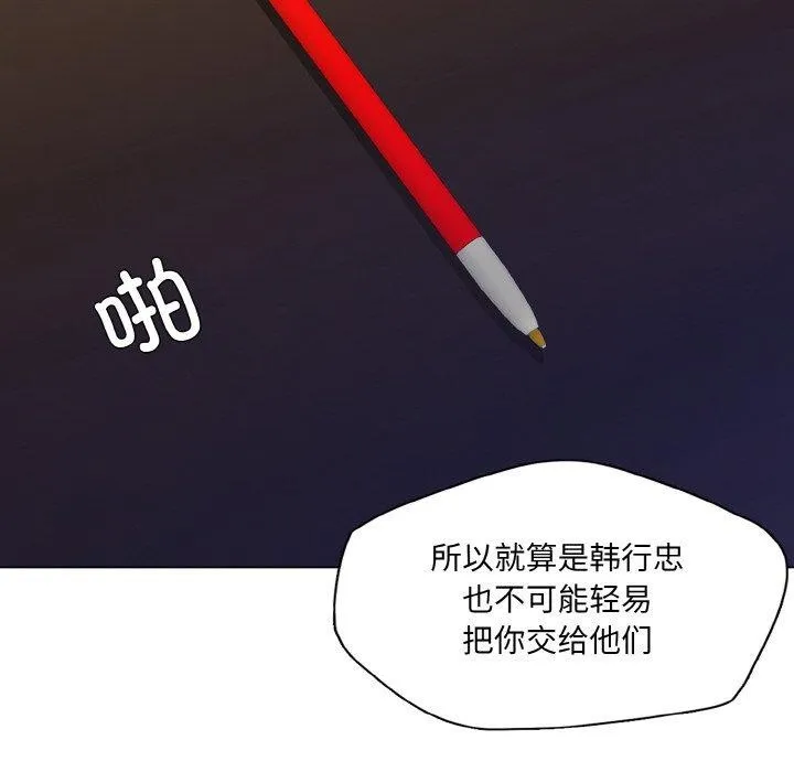 了不起的她 第65話 第6页
