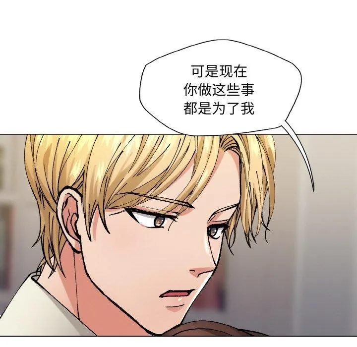 了不起的她 第65話 第28页
