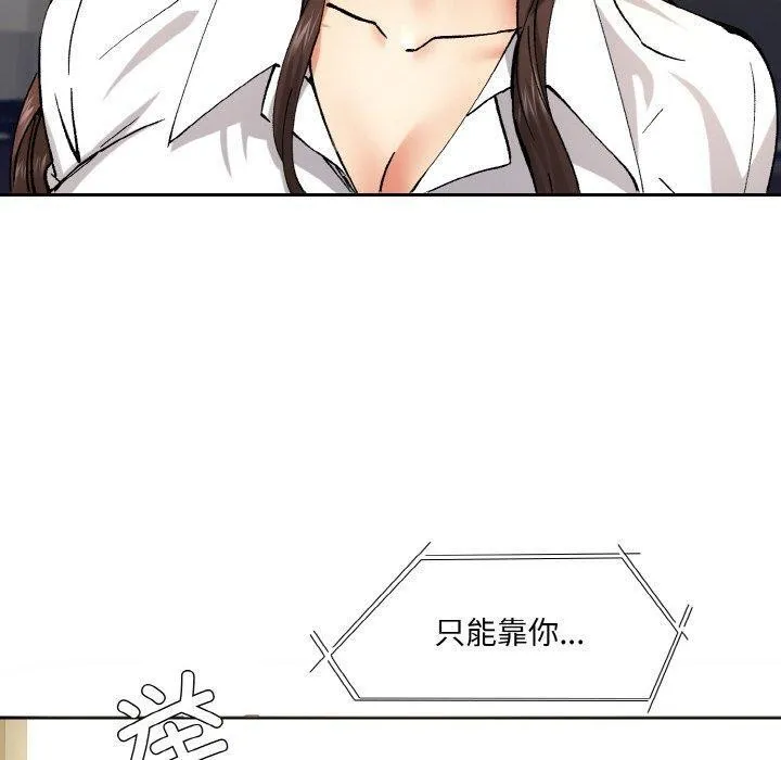 了不起的她 第65話 第10页
