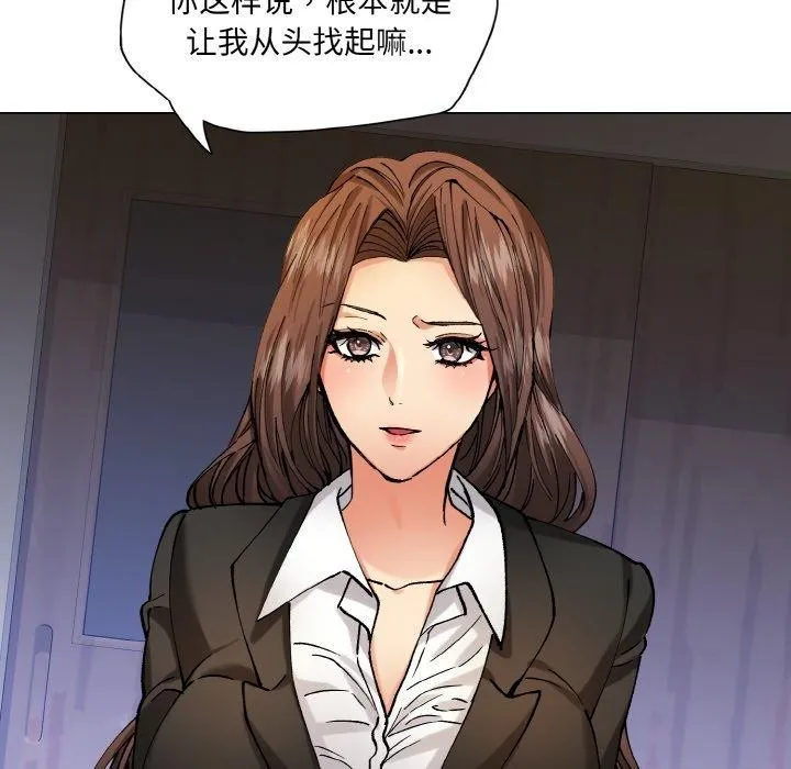 了不起的她 第65話 第76页