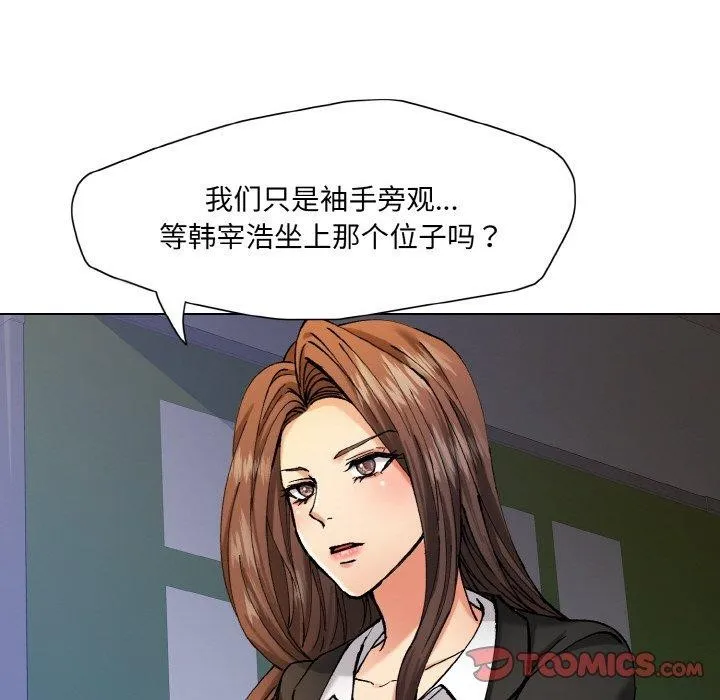 了不起的她 第65話 第44页