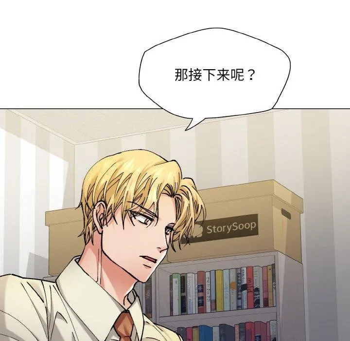 了不起的她 第65話 第16页