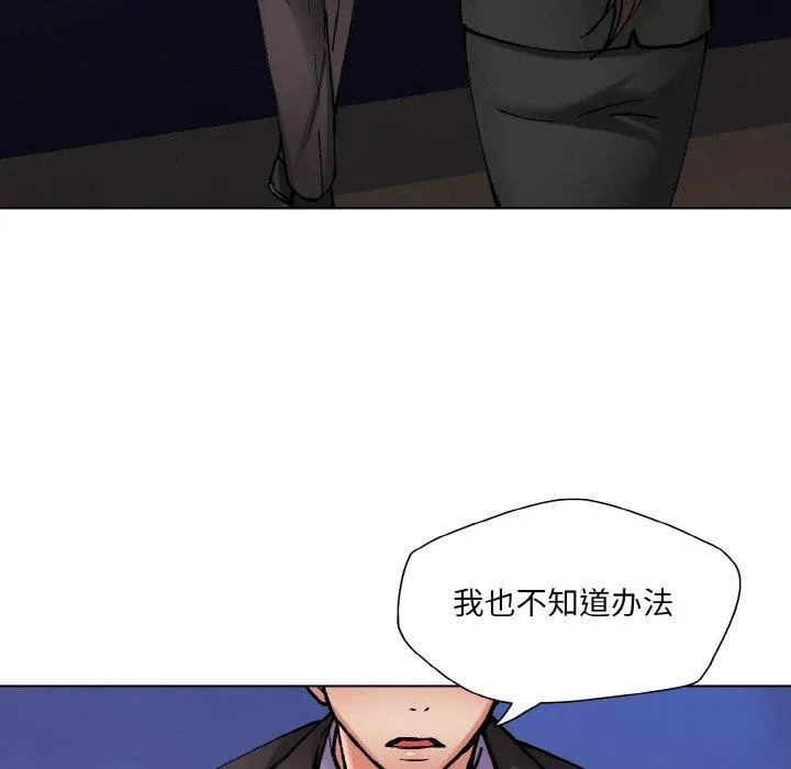 了不起的她 第65話 第79页