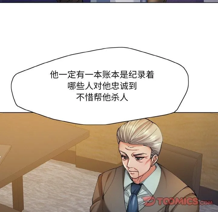 了不起的她 第65話 第74页