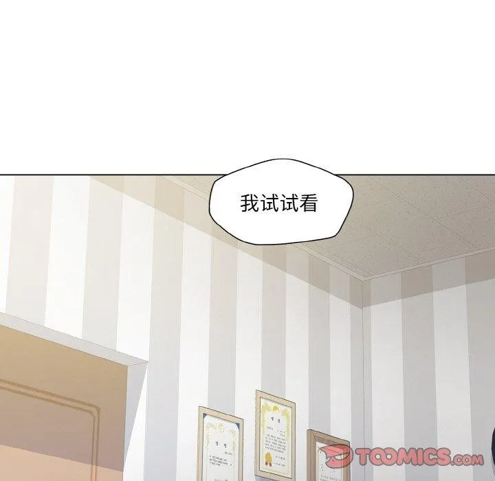 了不起的她 第65話 第32页