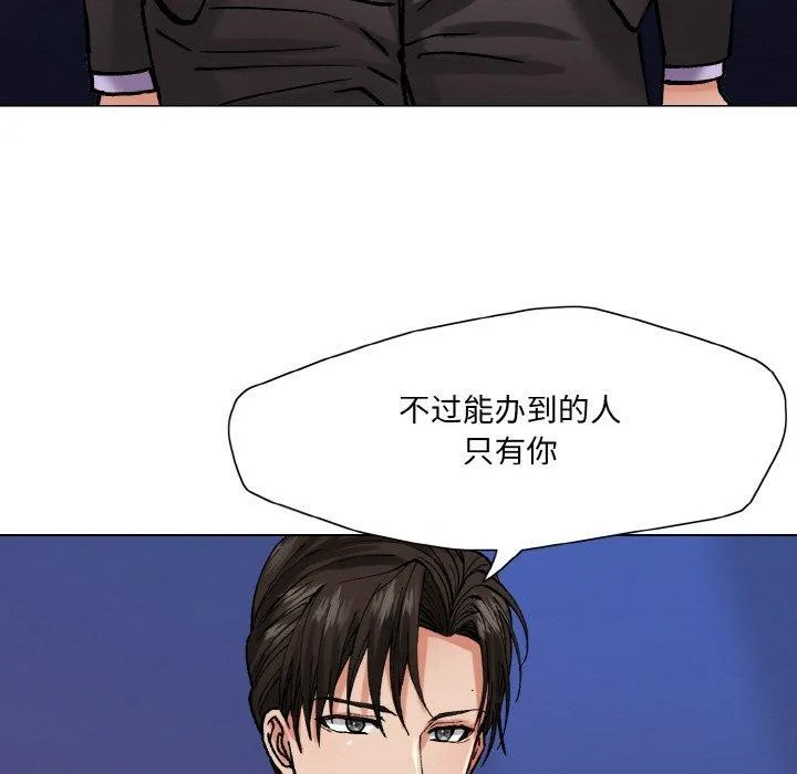 了不起的她 第65話 第81页