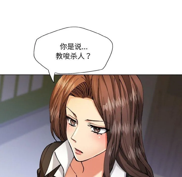 了不起的她 第65話 第54页