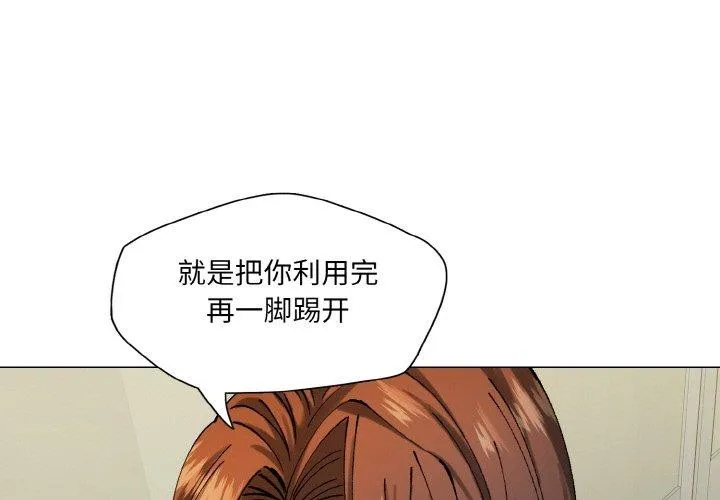 了不起的她 第65話 第3页