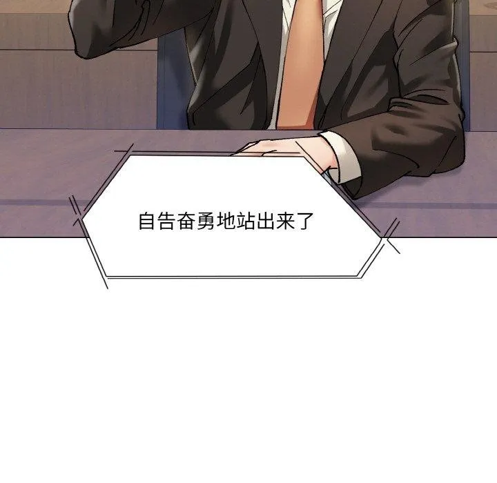 了不起的她 第65話 第13页
