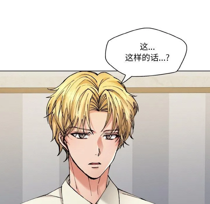了不起的她 第65話 第7页