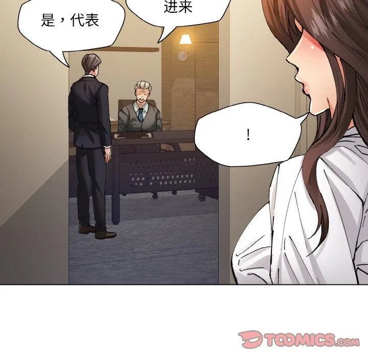 了不起的她 第65話 第104页