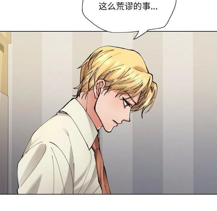 了不起的她 第65話 第21页