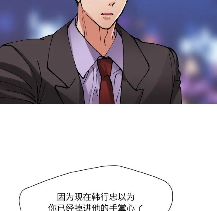 了不起的她 第65話 第82页