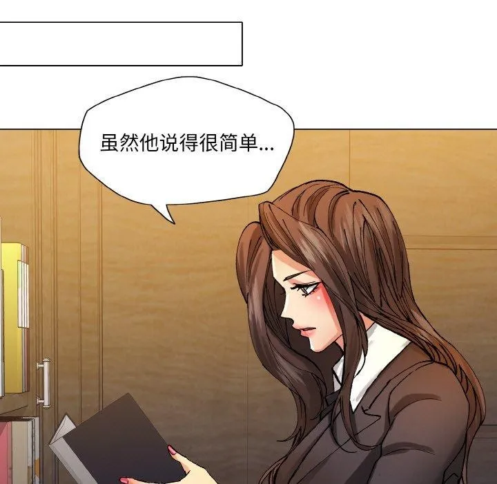 了不起的她 第65話 第85页