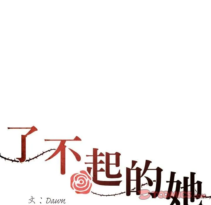 了不起的她 第65話 第14页