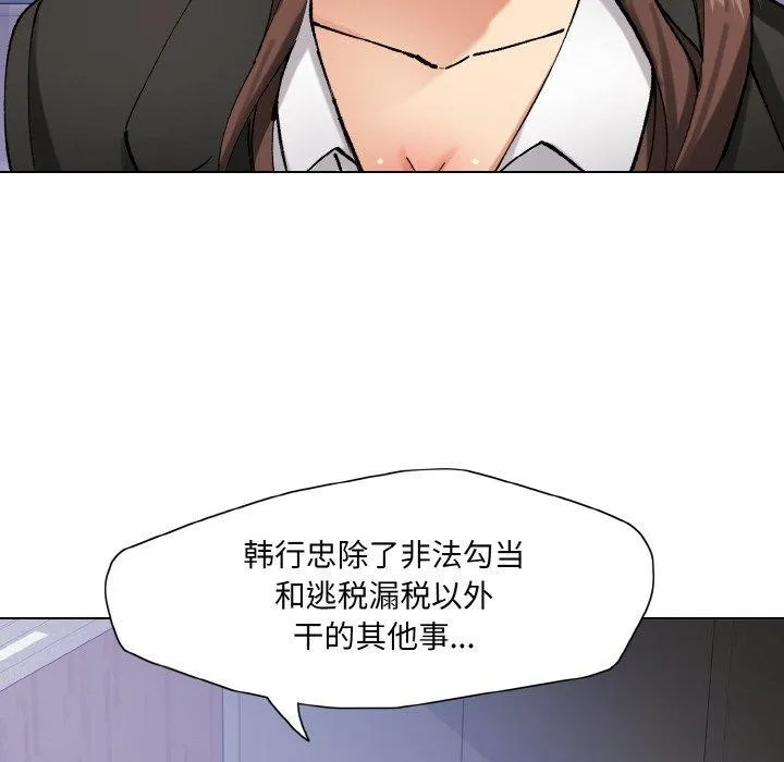 了不起的她 第65話 第48页