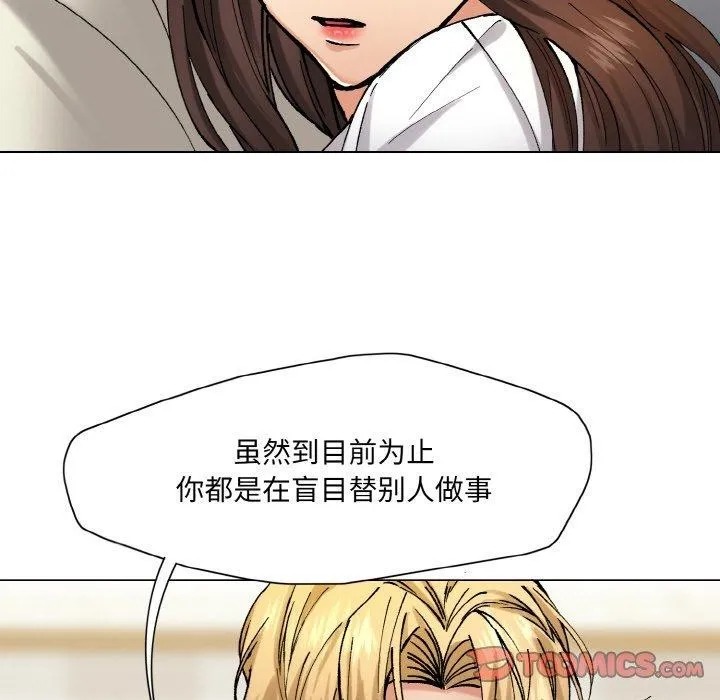 了不起的她 第65話 第26页