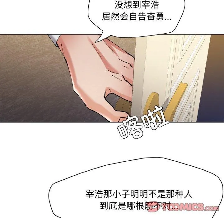 了不起的她 第65話 第98页