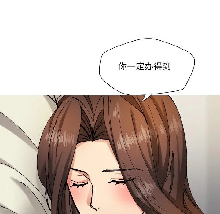 了不起的她 第65話 第25页