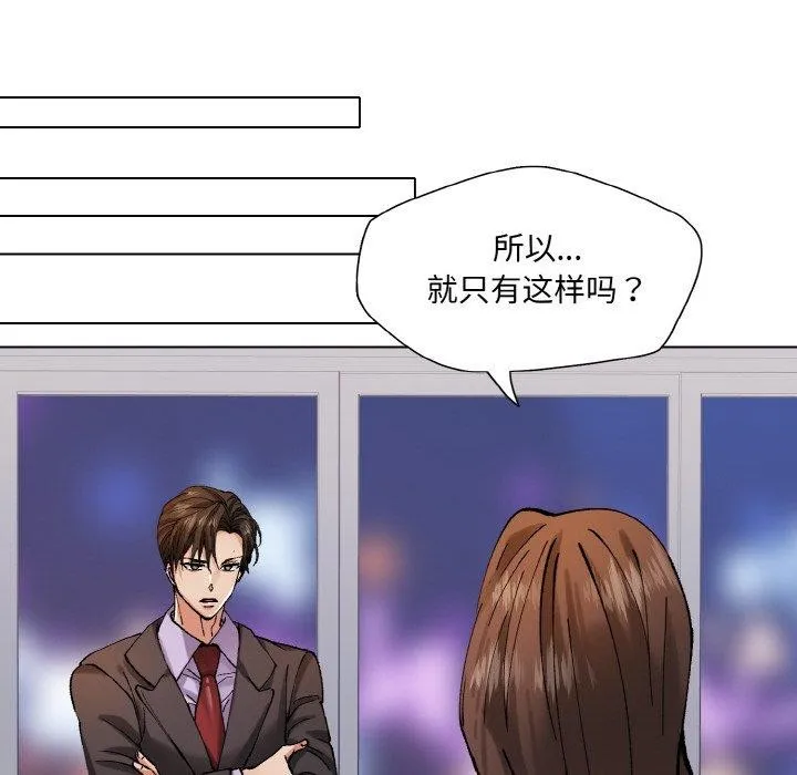 了不起的她 第65話 第42页