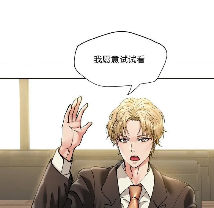 了不起的她 第65話 第12页