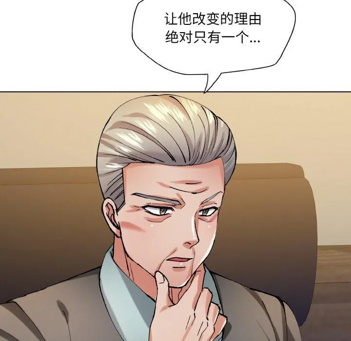 了不起的她 第65話 第102页