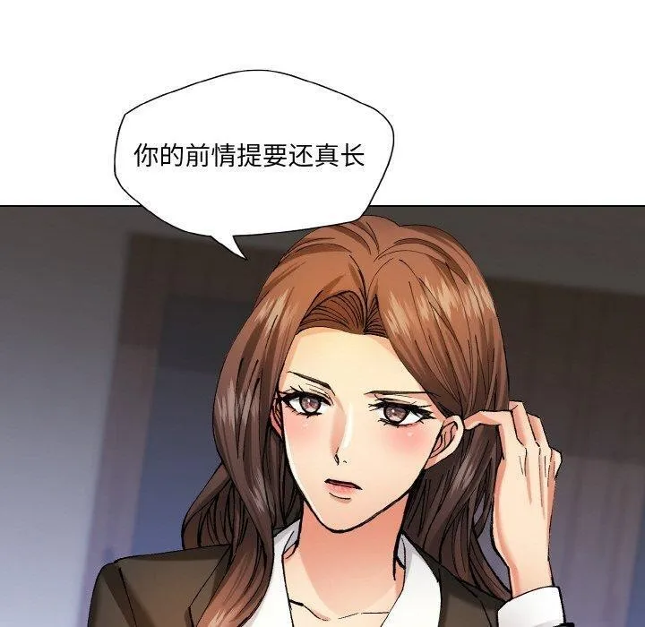 了不起的她 第65話 第70页